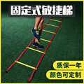 敏捷梯绳梯足球训练装备训练梯篮球训练辅助器材软梯体育器材儿童