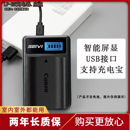 SEIVI适用佳能LP-E6 N E6N R5 R6 60D 70D 80D 90D电池USB充电器