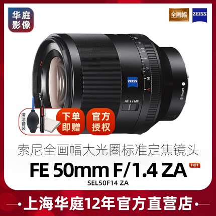 Sony/索尼 FE50mm F1.4 ZA SEL50F14Z FE 50 F 1.4 蔡司镜头 国行