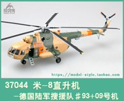 小号手37044 德国陆军搜救队Mi-8河马直升机 米8成品飞机模型1/72