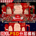 新中式红色婚礼背景设计舞台3D效果图PSD喷绘KT素材Z051