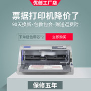 爱普生针式打印机票据机630k三联单全自动得实发票专用映美打印机