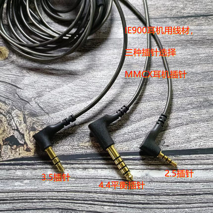 适用森海ie600耳机线 ie900耳机线 MMCX升级2.5MM4.4MM插头平衡线