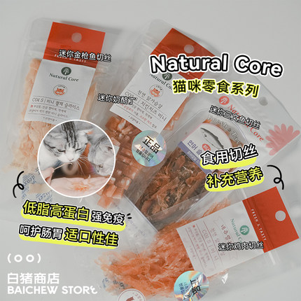 白猪商店 猫的小鱼丝和奶酪丁 NaturalCore猫零食肉干鱼干营养