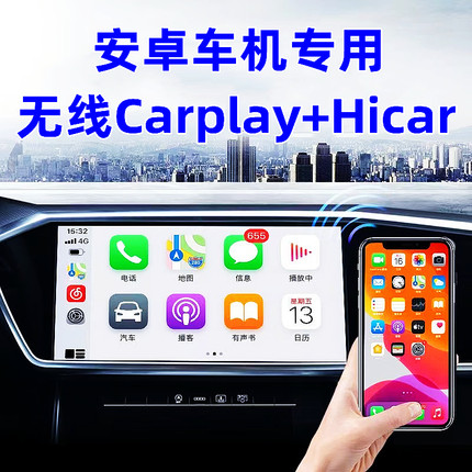 安卓车机无线carplay盒子车载导航投屏USB适用车机华为hicar模块