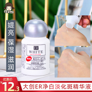 日本daiso大创美白精华液ER胎盘素淡斑脸部补水保湿晒后修复30ML