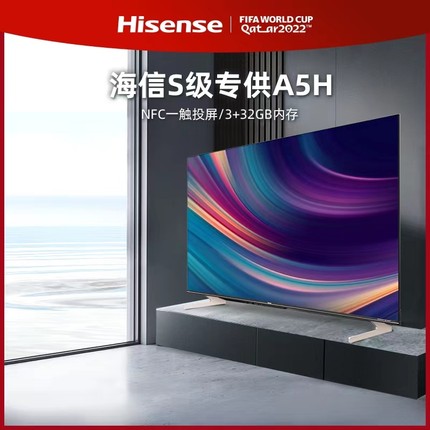 海信(Hisense)75A5H 75英寸65A5H  65英寸 55A5H 55英寸电视3+32G