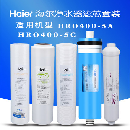 海尔纯水机滤芯净水器滤芯HRO400-5A HRO500-5A陶氏RO反渗透膜