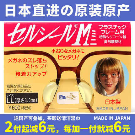 日本眼镜鼻梁托硅胶无痕鼻垫贴增高防滑眼睛配件减压加厚太阳镜拖