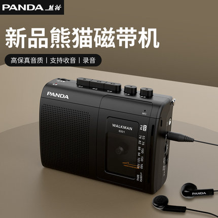 PANDA/熊猫 6501磁带随身听录放音机FM收音机两波段便携式播放机