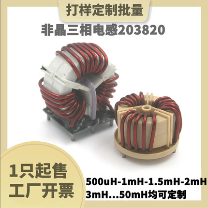 T20*38*20三相非晶纳米晶EMI滤波器用共模电感10-75A电机用抗干扰