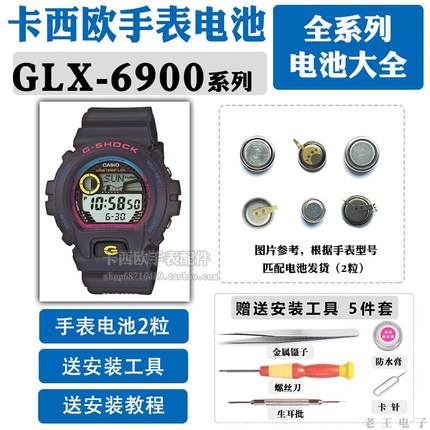 适用GLX-6900适用于卡西欧手表电池原装3194更换6900A SS专业X维