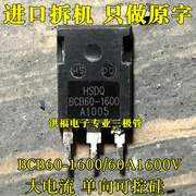 BCB60-1600 进口拆机 大芯片 单向可控硅 代替70TPS16 40TPS12