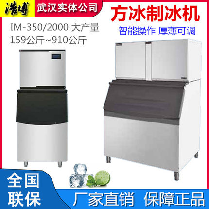 浩博方冰制冰机商用大产量IM350~2000奶茶店酒吧方块冰慢融化