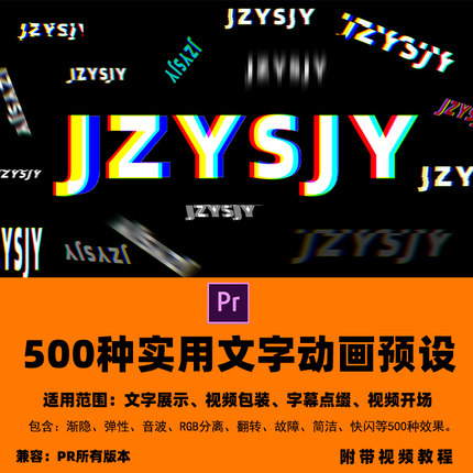500种实用文字动画预设一键安装中文汉化PR插件预设