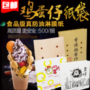 订做香港 鸡蛋仔纸袋 打包 鸡蛋仔纸杯 防油袋子食品包装袋 500个