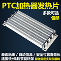 PTC发热片发热板 安全绝缘 空调电辅热加热器 暖风机发热片120mm