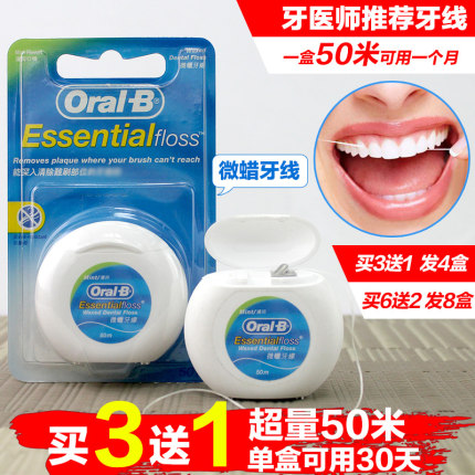 台湾进口包邮 细滑oralB欧乐B微蜡无蜡扁牙线薄荷味牙线棒牙签