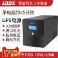 雷迪司UPS不间断电源H1000 600W单电脑45分钟自动开关机备用供电