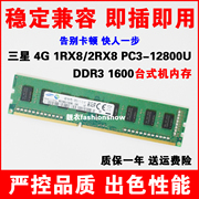 三星原装 4GB 1RX8 PC3/L-12800U台式机内存条4G DDR3 DDR3L 1600