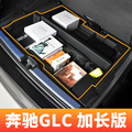 奔驰新GLC260l改装专用E级E300收纳C级260L后备箱储物盒GLA置物盒