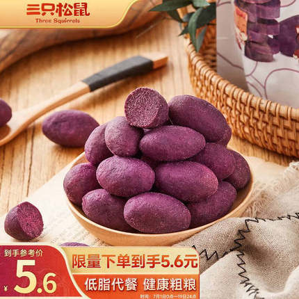 三只松鼠紫薯仔100g/袋 蜜饯果干果糕迷你紫薯干地瓜干