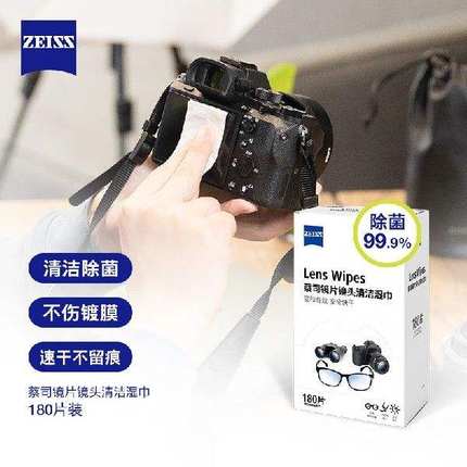 zeiss蔡司（ZEISS）镜头镜片清洁擦镜纸清洁湿巾180片装见描述