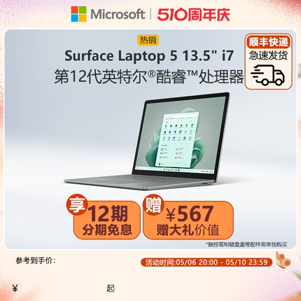 【12期免息】Microsoft/微软 Surface Laptop 5 13.5英寸12代酷睿i7 触控屏微软新款笔记本电脑