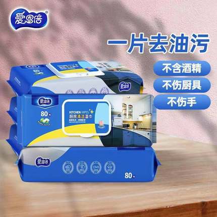 爱恩倍厨房湿巾家用油烟机有效去油污清洁剂加大加厚一次性湿纸巾