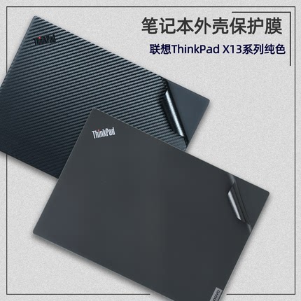 联想ThinkPad X13 yoga电脑贴纸X390飞行家2023款X13S笔记本外壳保护膜S2机身膜原色L390屏幕膜配件