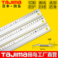 日本Tajima田岛铝合金直尺美工刀导向防护钢尺广告绘图切割防滑尺