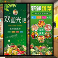 生鲜蔬菜水果超市海报玻璃门店铺装修布置装饰用品墙面背胶贴纸画