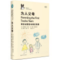 区域包邮 上海文艺  企鹅·鹈鹕丛书：为人父母——那些证据告诉我们的事   [英]维多利亚·库珀   图书籍