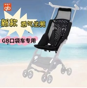 好孩子口袋车原装座套2S国际版夏季网兜坐蔸婴儿车凉席半躺坐垫