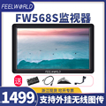 富威德FW568S单反监视器6英寸4K导演相机HDMI高清摄影摄像机无线图传微单监视器