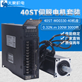 40ST-M00330交流伺服电机套装100W 0.32N 含驱动器3000转220V送线