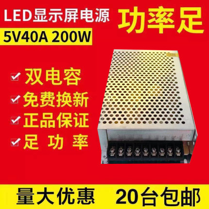LED显示屏广告屏电源单双色5v40a200w开关电源变压器电子屏走字屏