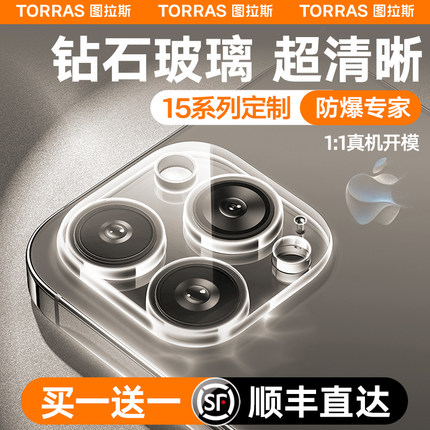 图拉斯苹果15镜头膜适用iPhone14Pro手机摄像头13ProMax后置14Plus全包一体贴透明保护12十四pm新款套por圈