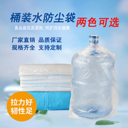 18.9升5加仑桶装水防尘袋纯净水桶塑料袋外包装袋子防尘袋薄膜袋