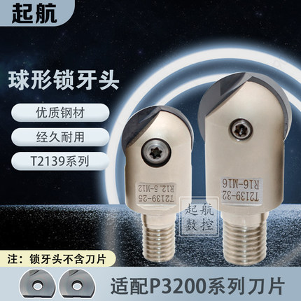 台湾品质球型精铣刀头锁牙头 T2139精铣刀PPH ABPF WGR锁牙式小头