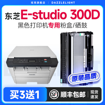 东芝E-studio 300d硒鼓粉盒 适用T-3003C粉盒301DN打印复印一体机墨盒302DNF墨粉盒Toshiba DP3003碳粉盒