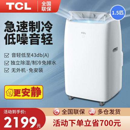 TCL移动空调1.5p单制冷一体机家用低噪音柜机厨房无外机免安装