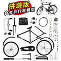 合金28大杠自行车模型可以DIY拼装组装玩具小汽车脚踏车洋车子