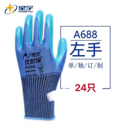 星宇优耐保A688单左手右手单只耐磨透气乳胶工地劳保工作防护手套