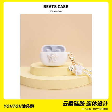 一体硅胶保护壳适用于魔音2023新款BeatsStudioBuds+无线蓝牙耳机套第二代Beats Studio Buds软连体白色天使