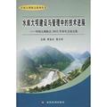 现货 水库大坝建设与管理中的技术进展:中国大坝协会2012年学术年会论文集 正版图书WX