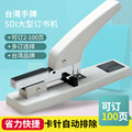 台湾手牌SDI大型订书机订厚书学生用重型加厚订书器大号办公用可订100页卡针自动排除