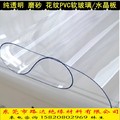 透明PVC软质玻璃 软胶片 硬板材 塑料台布 0.5/1.0/1.5/2/3/4/5mm