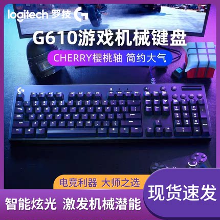 官方旗舰店罗技G610游戏办公机械键盘背光有线104键台式电脑专用