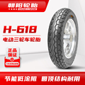 朝阳电动三轮车摩托车轮胎3.50-10 H-618真空胎加强型耐用承载大s